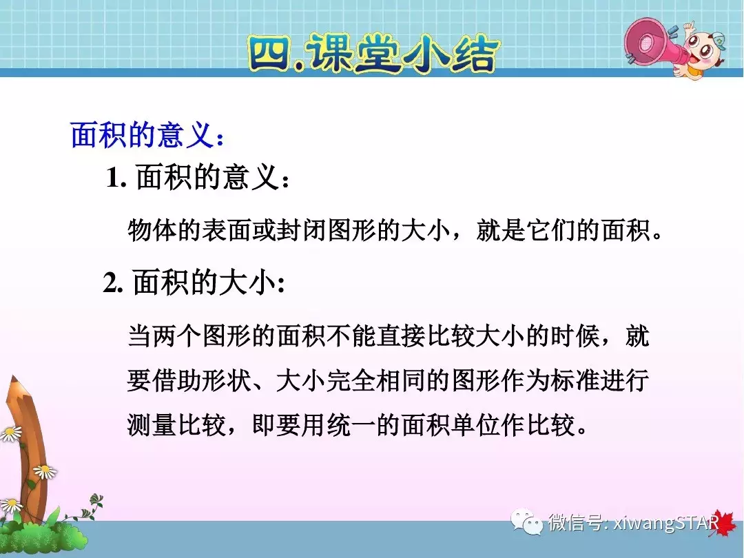 三年级数学下册人教版面积第5单元题大全（三年级数学下册 第五单元 面积(一)）