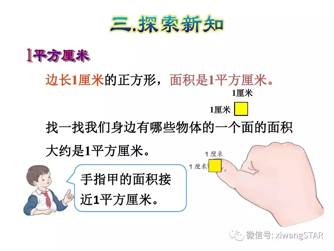 三年级数学下册人教版面积第5单元题大全（三年级数学下册 第五单元 面积(一)）