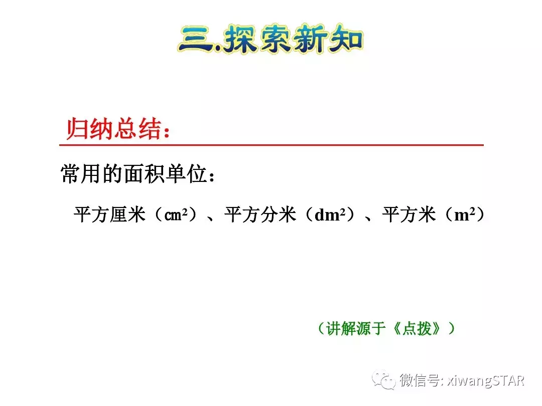 三年级数学下册人教版面积第5单元题大全（三年级数学下册 第五单元 面积(一)）