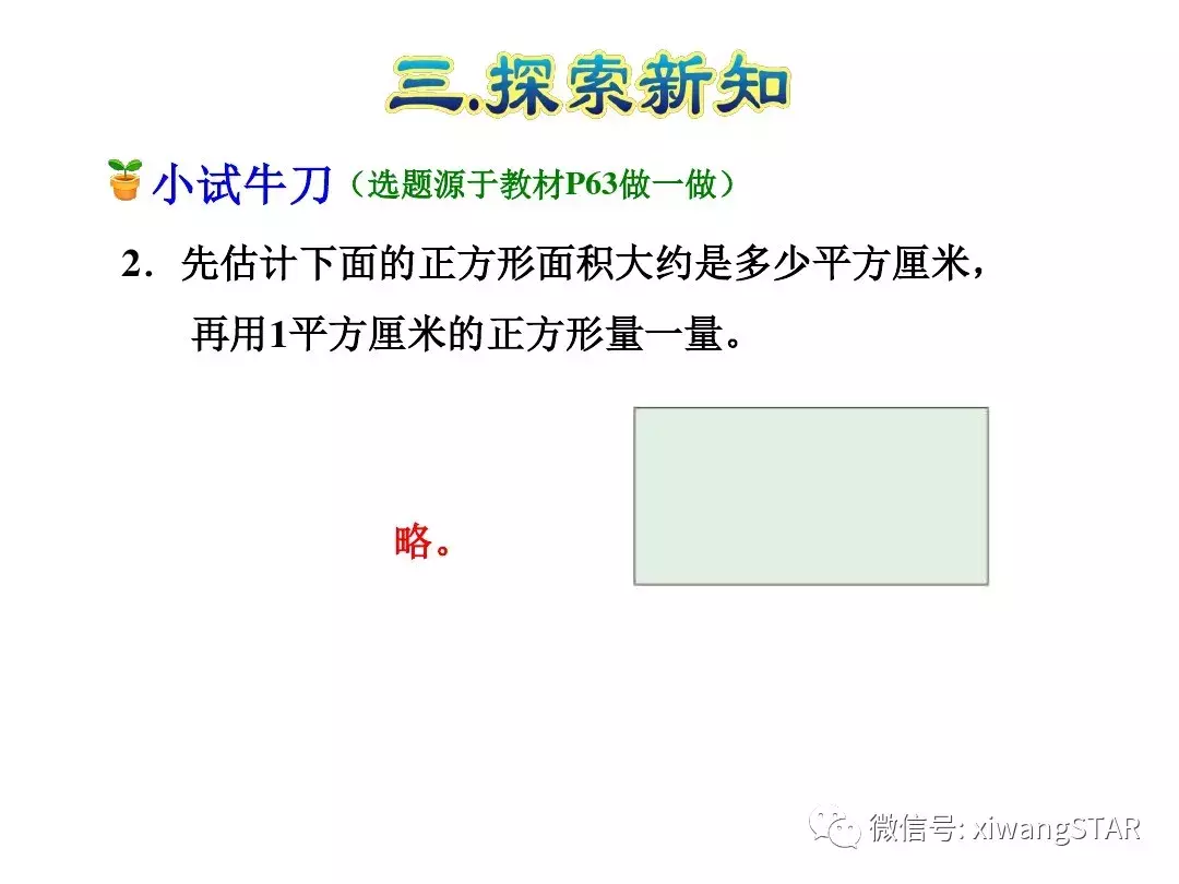 三年级数学下册人教版面积第5单元题大全（三年级数学下册 第五单元 面积(一)）