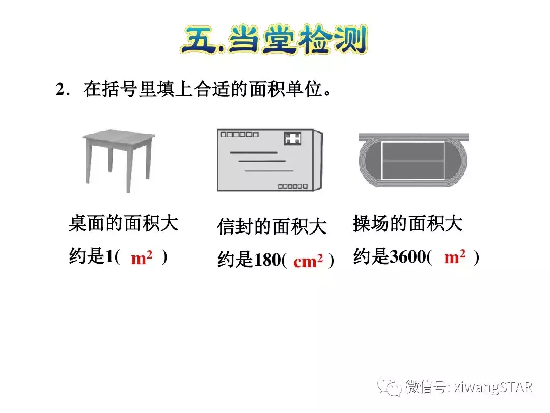 三年级数学下册人教版面积第5单元题大全（三年级数学下册 第五单元 面积(一)）