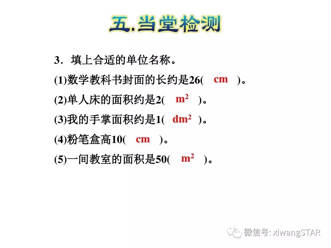 三年级数学下册人教版面积第5单元题大全（三年级数学下册 第五单元 面积(一)）