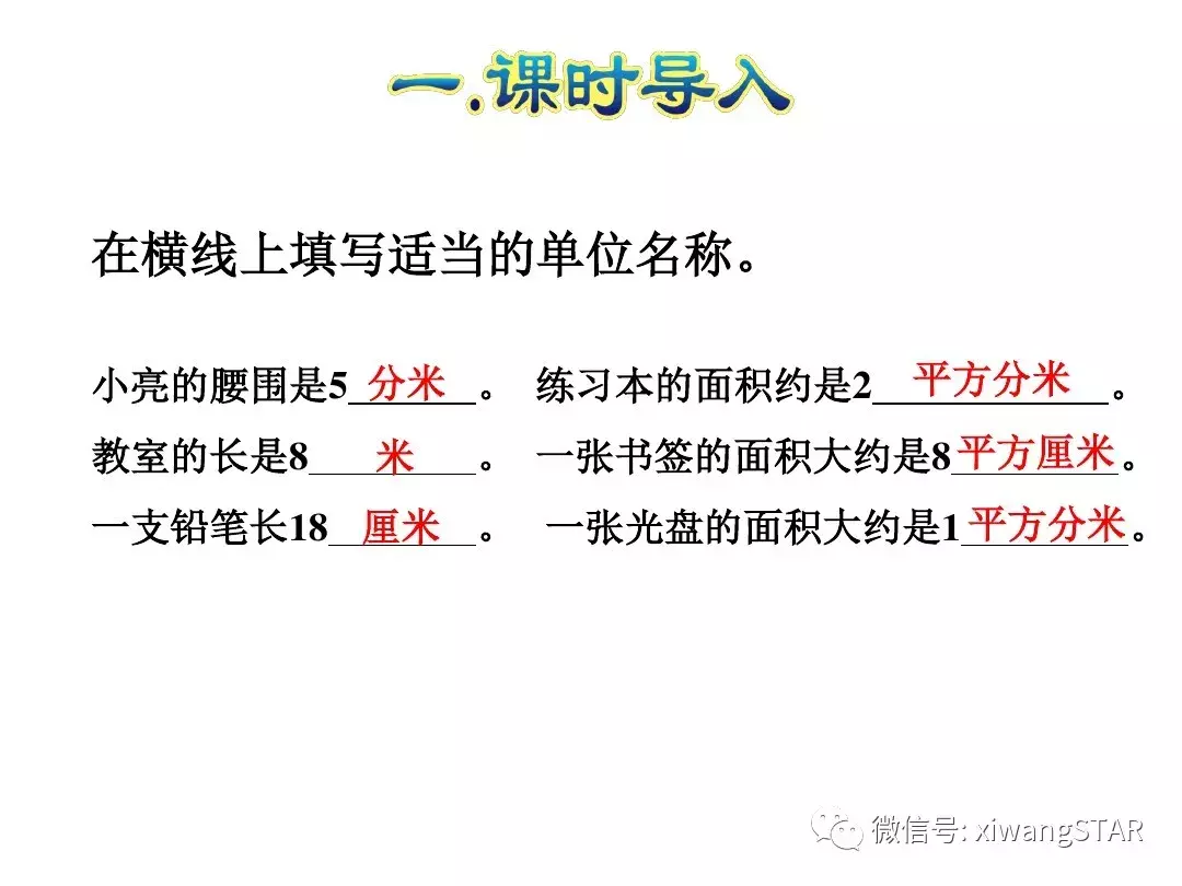 三年级数学下册人教版面积第5单元题大全（三年级数学下册 第五单元 面积(一)）