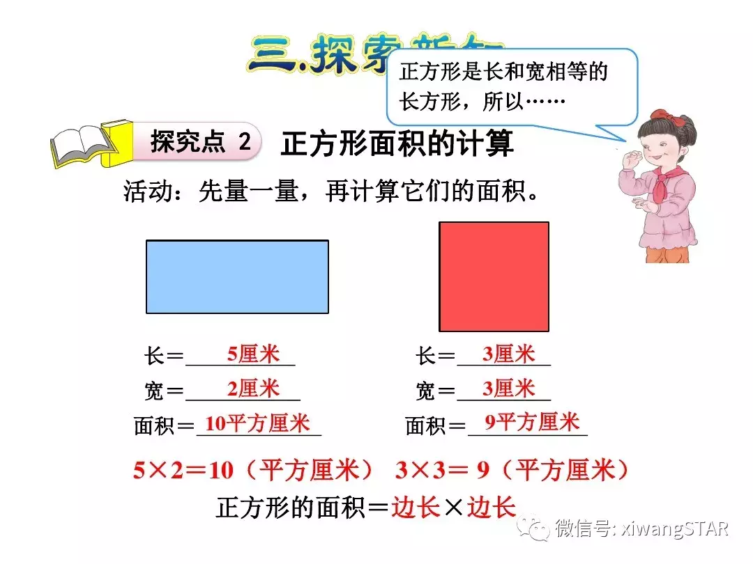 三年级数学下册人教版面积第5单元题大全（三年级数学下册 第五单元 面积(一)）