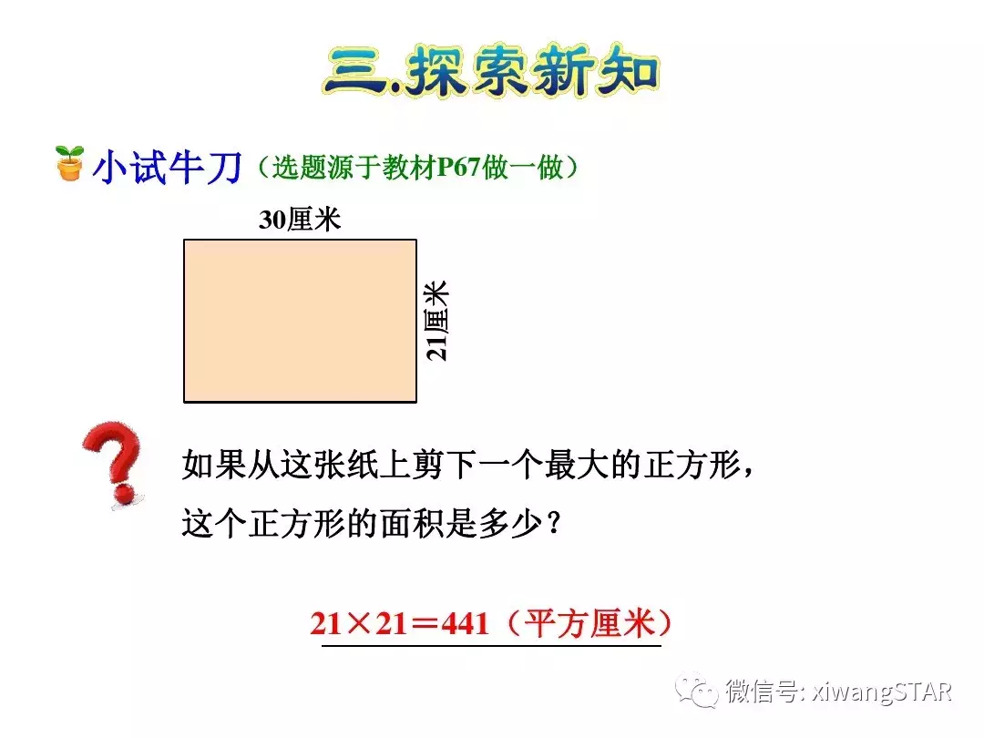 三年级数学下册人教版面积第5单元题大全（三年级数学下册 第五单元 面积(一)）