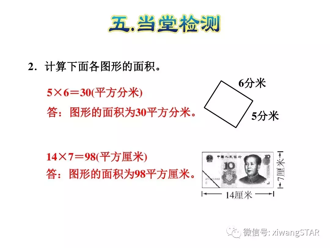 三年级数学下册人教版面积第5单元题大全（三年级数学下册 第五单元 面积(一)）