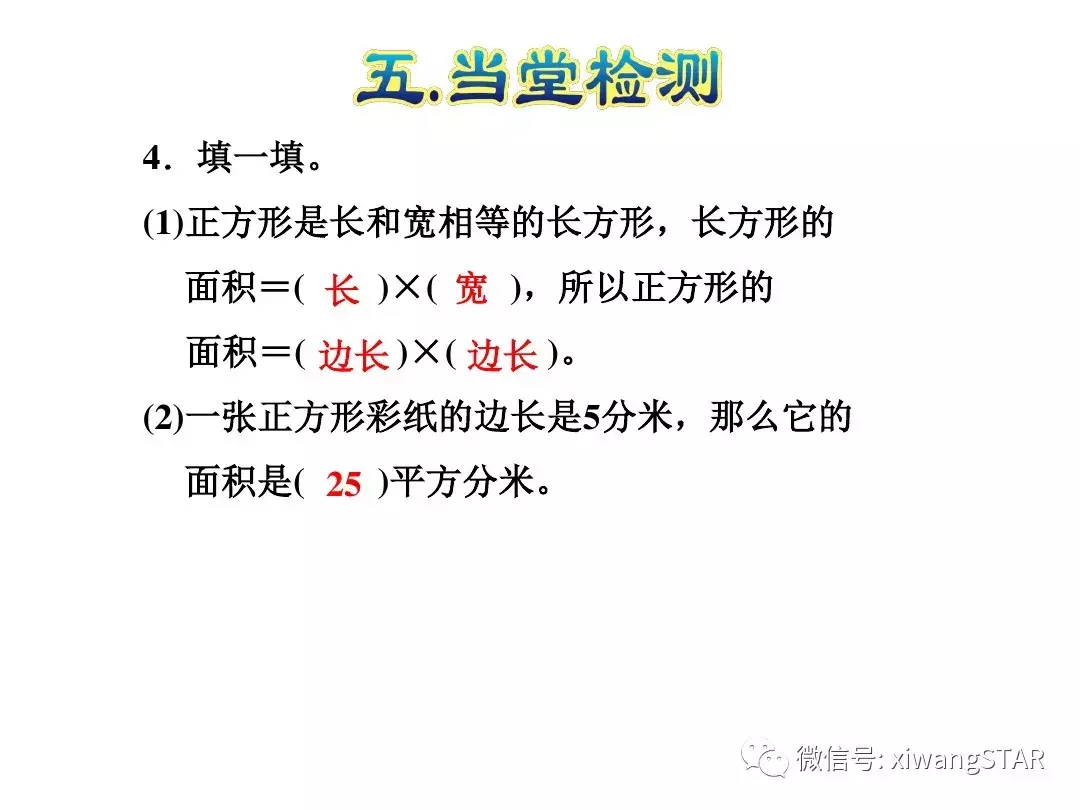 三年级数学下册人教版面积第5单元题大全（三年级数学下册 第五单元 面积(一)）