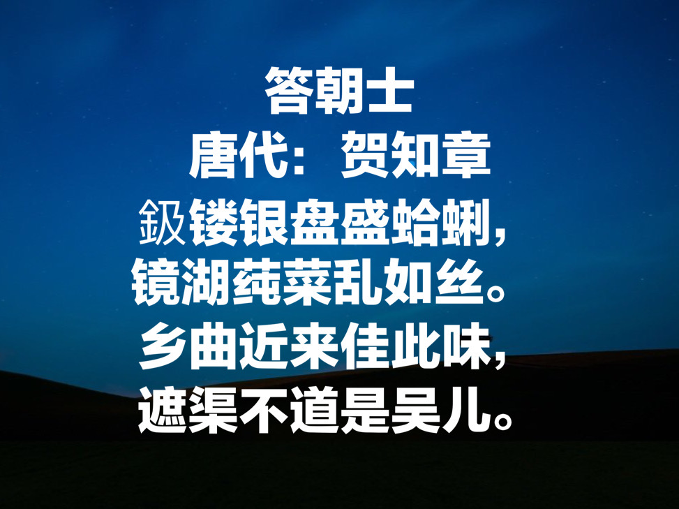 贺知章最著名的两首诗（贺知章有一首脍炙人口的古诗）