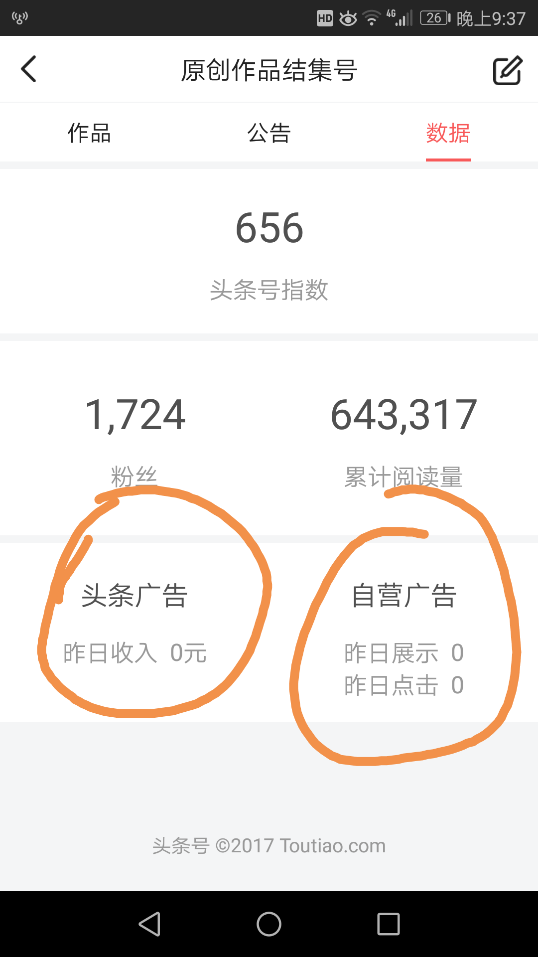 做自媒体赚不赚钱？请看这几张图，别昧着良心说话