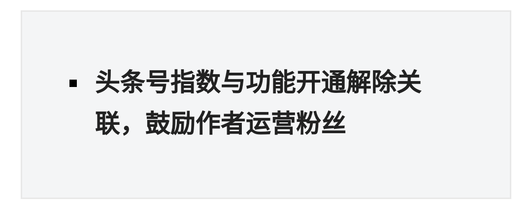 今日头条福利来了：新手期取消，直接广告分成