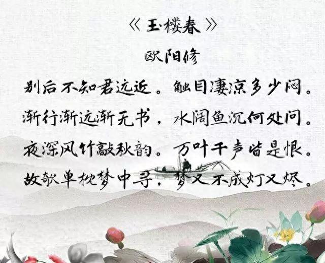 欧阳修诗词鉴赏