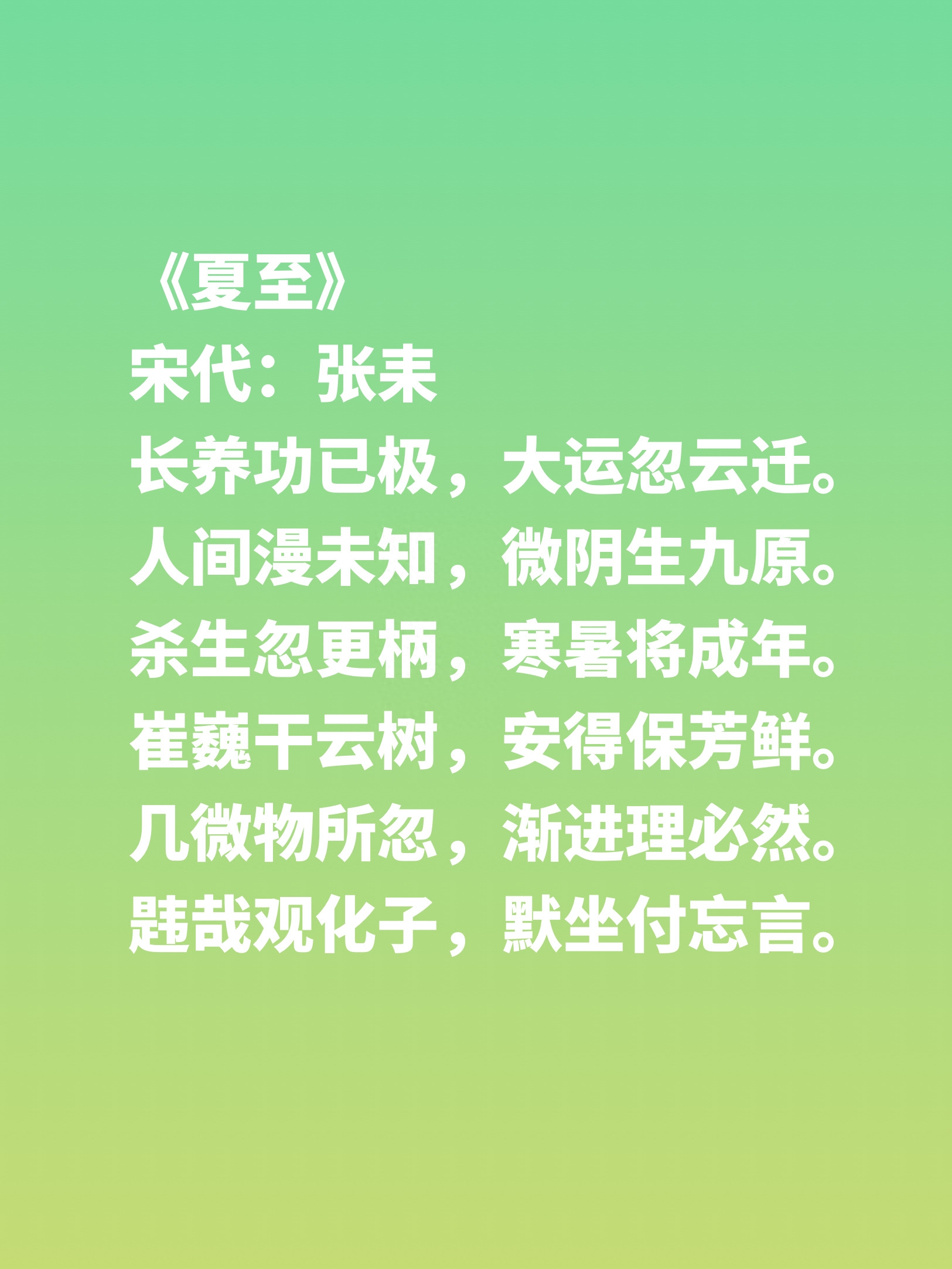 关于夏至的古诗大全