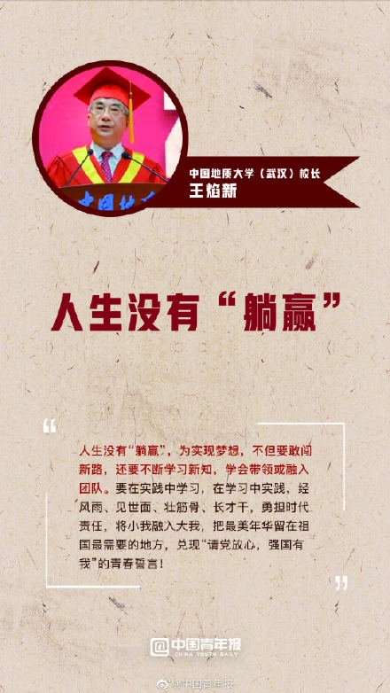 大学校长毕业寄语短且经典