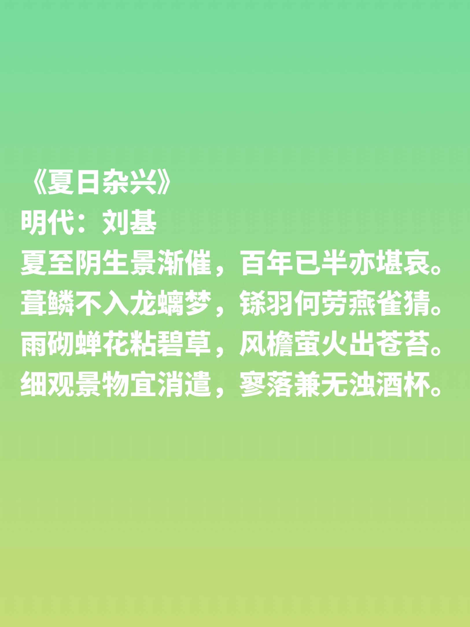 关于夏至的古诗大全