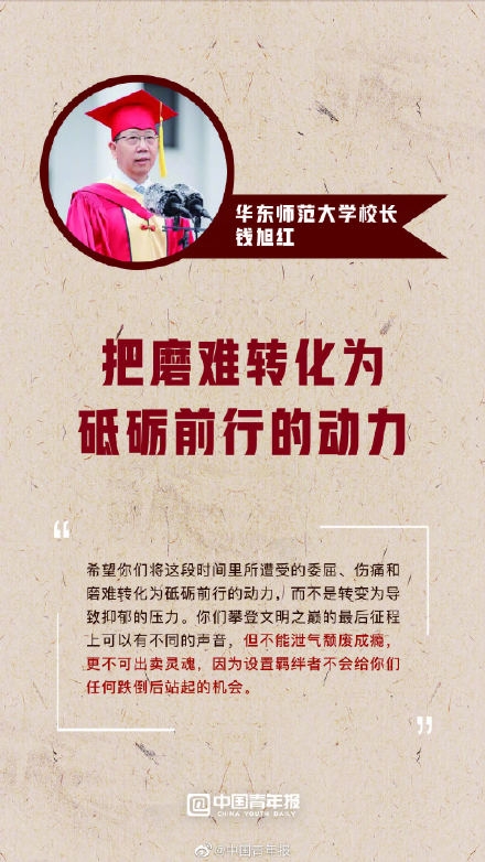 大学校长毕业寄语短且经典