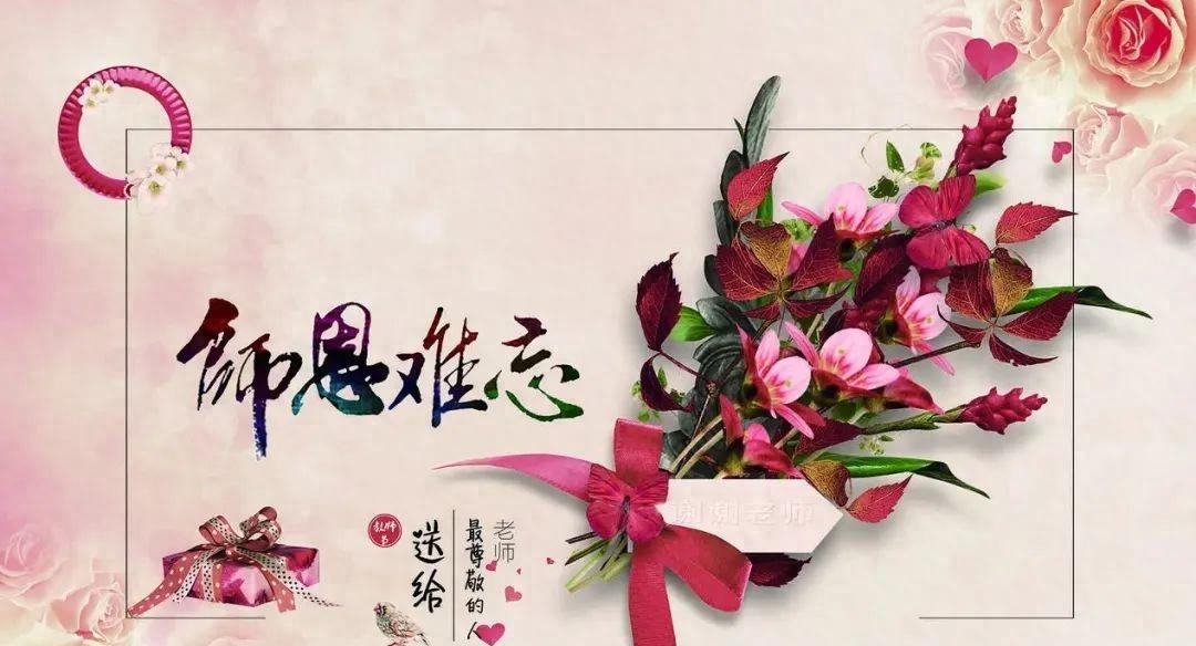 精辟的教师节祝福语