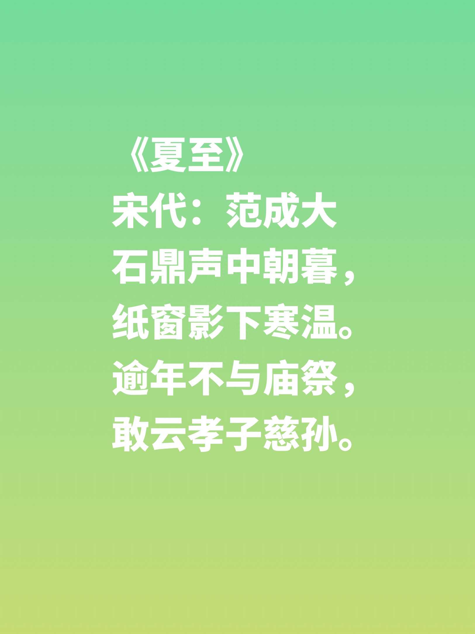 关于夏至的古诗大全