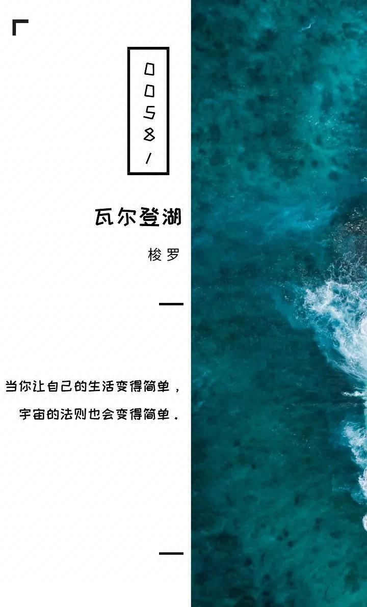 梭罗瓦尔登湖经典名句