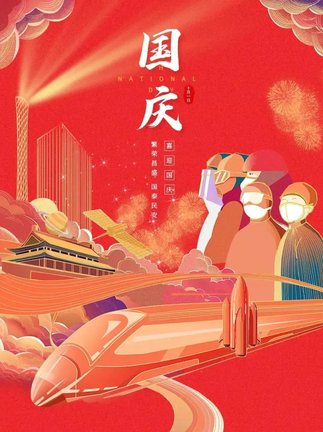 国庆节祝福祖国的话语有哪些