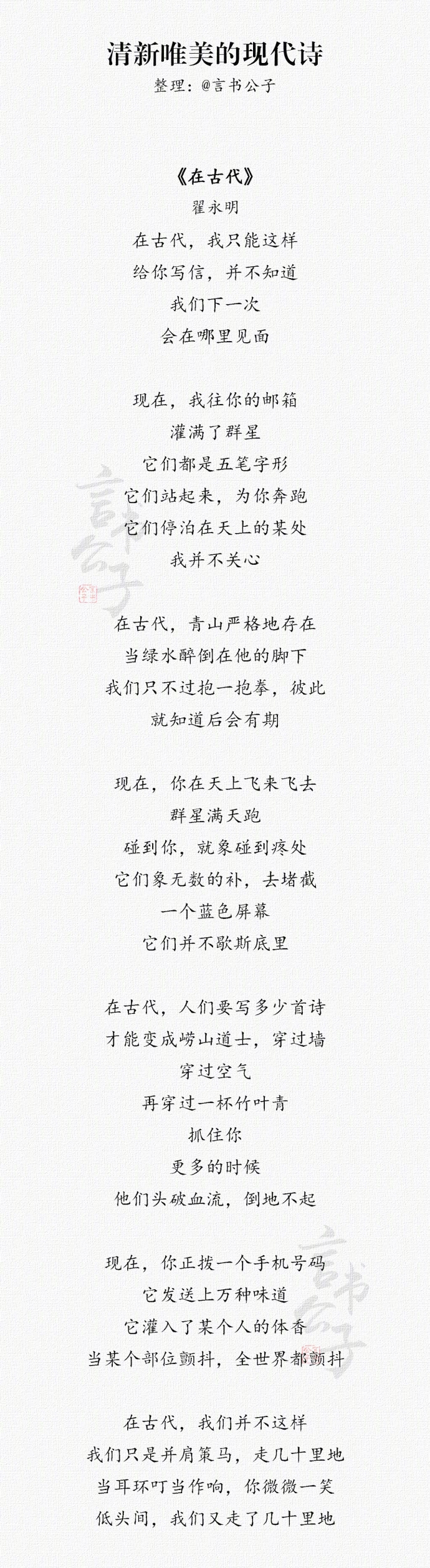 清新优美的现代小诗