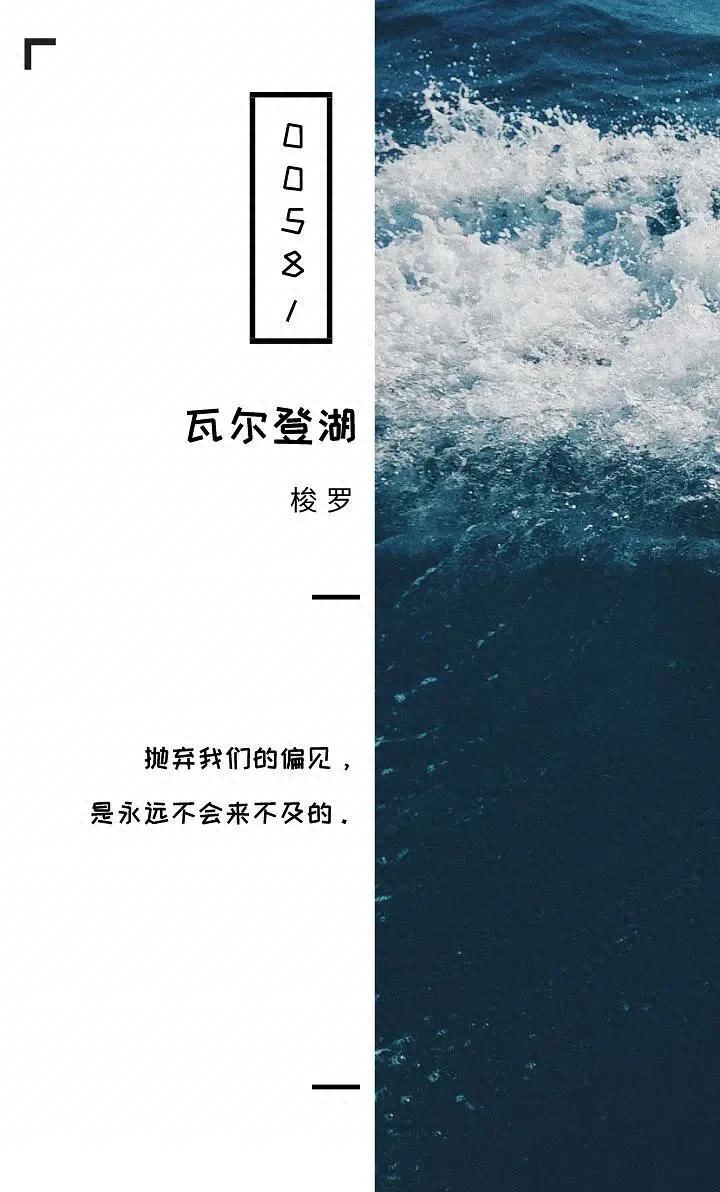 梭罗瓦尔登湖经典名句