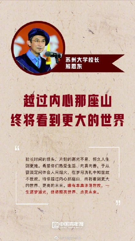 大学校长毕业寄语短且经典