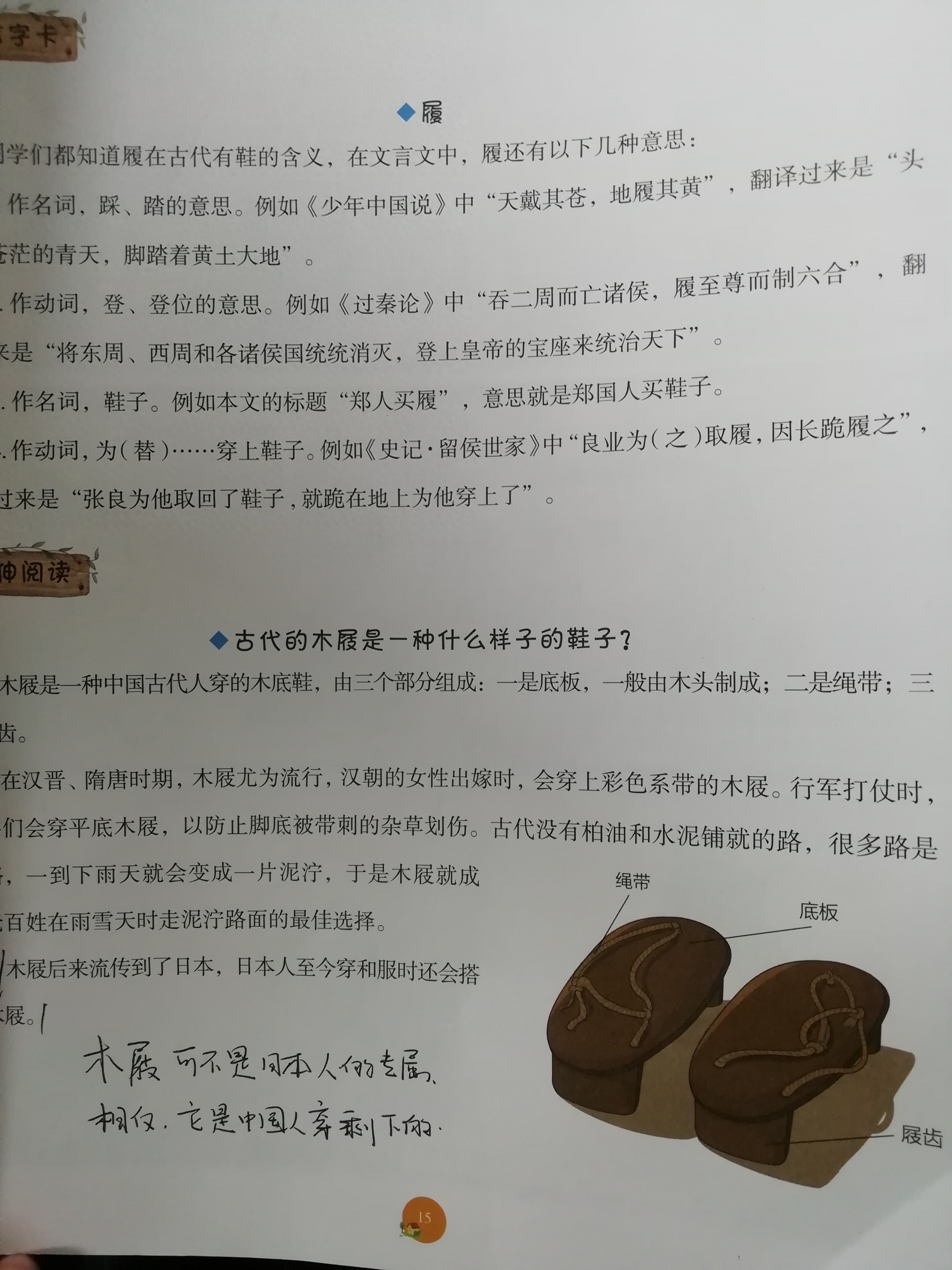 郑人买履的履在古代是什么意思