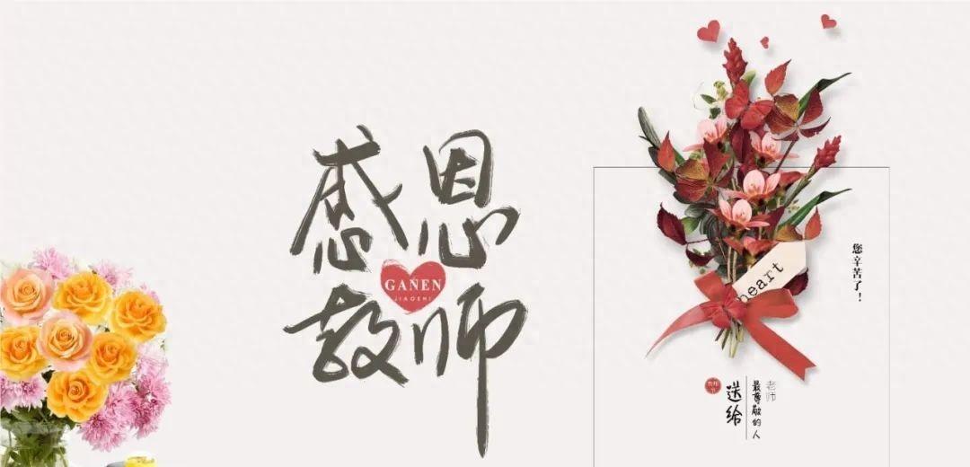 精辟的教师节祝福语