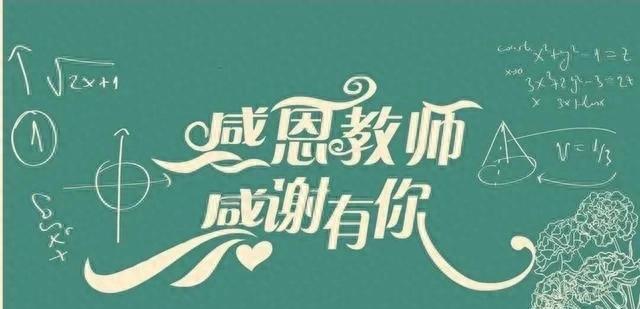 教师节发朋友圈感谢老师的话