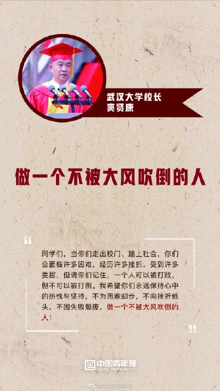 大学校长毕业寄语短且经典