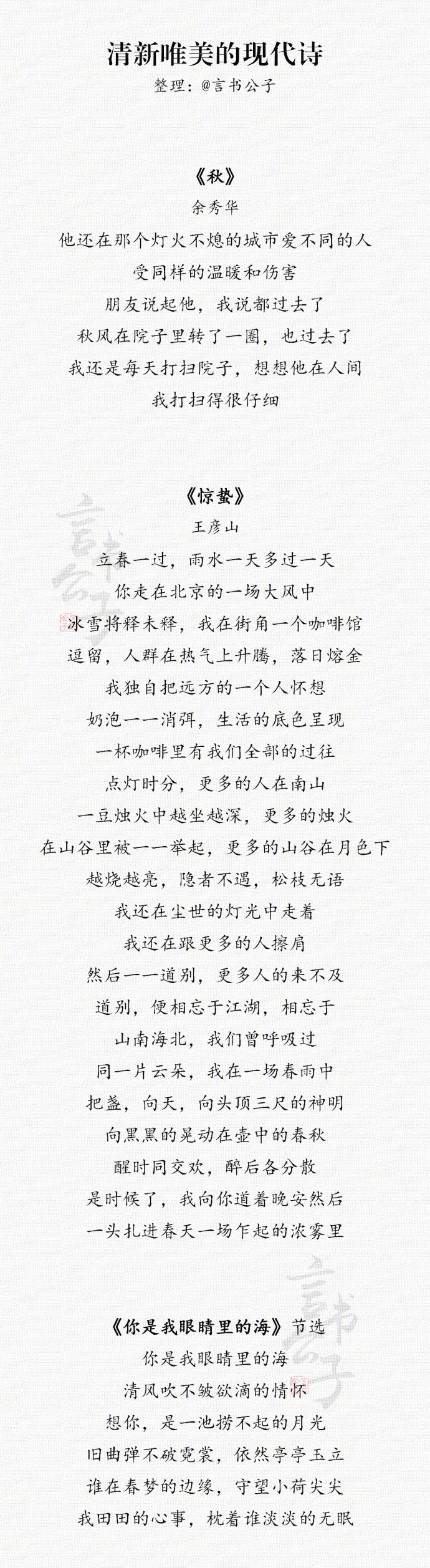 清新优美的现代小诗