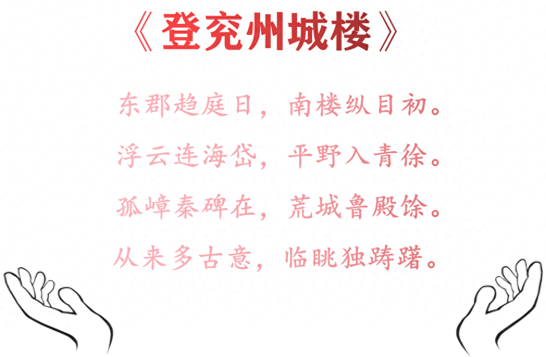 杜甫登兖州城楼古诗原文、翻译、注释、赏析