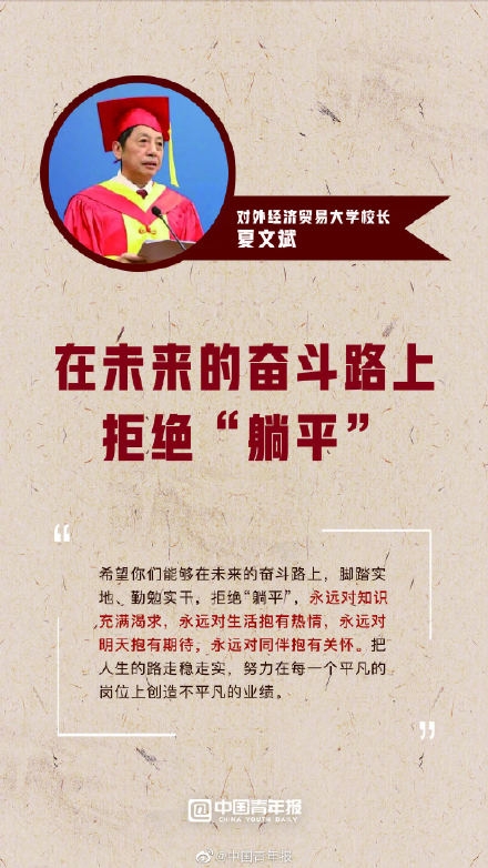 大学校长毕业寄语短且经典