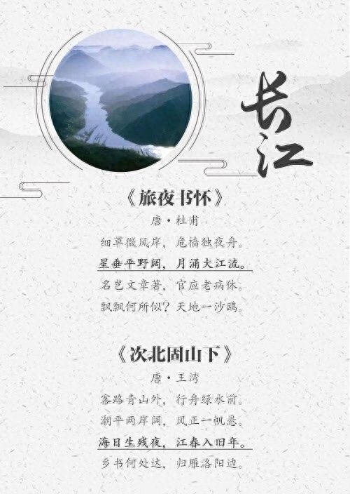 关于长江的唯美诗句