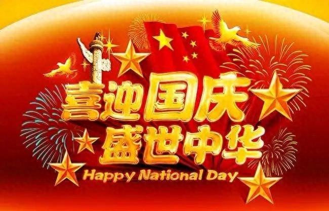 国庆祝祖国的祝福语大全