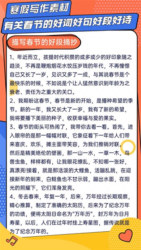 春节有关的好词佳句好段好诗