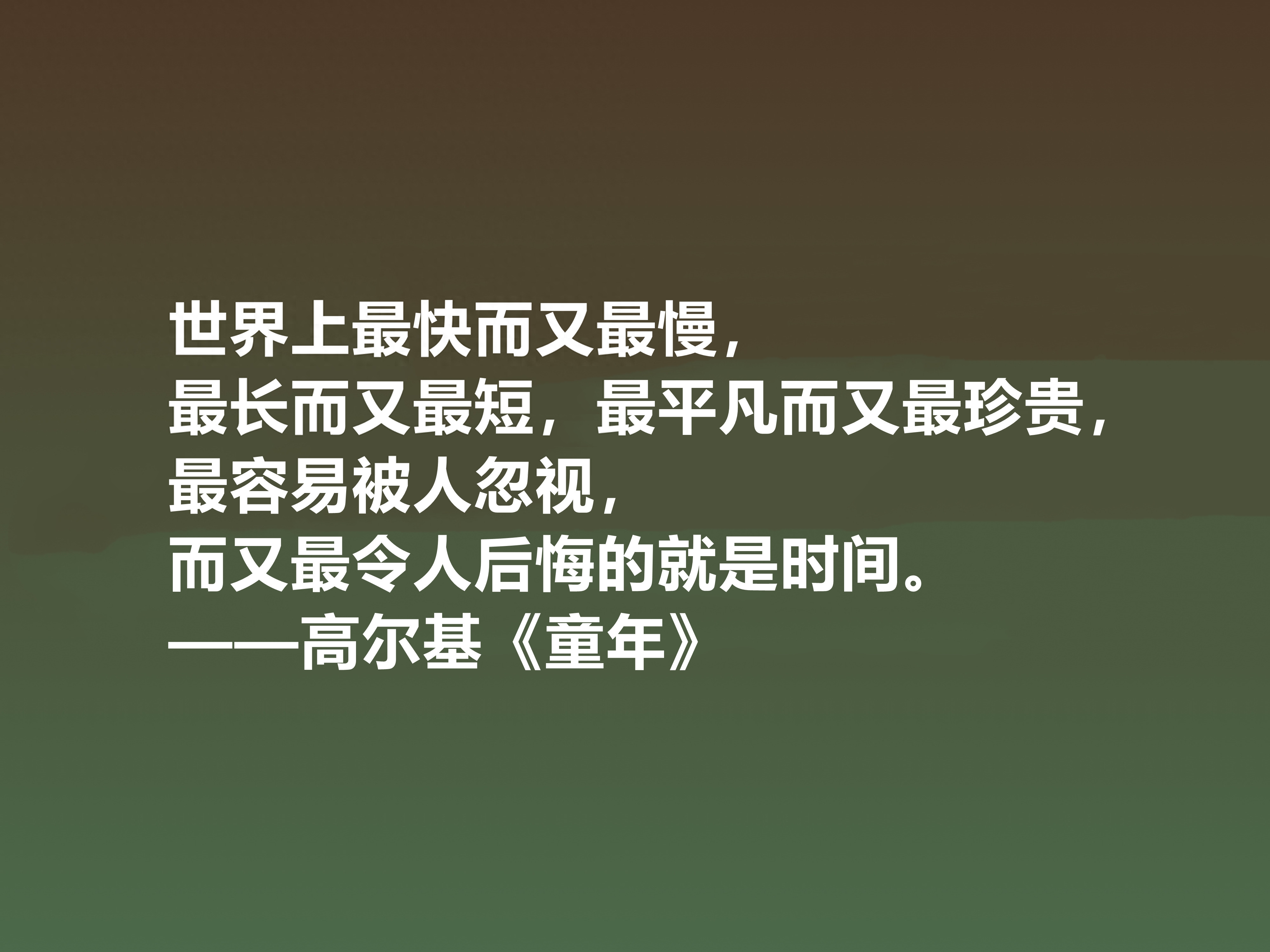 高尔基写的童年里面的名句