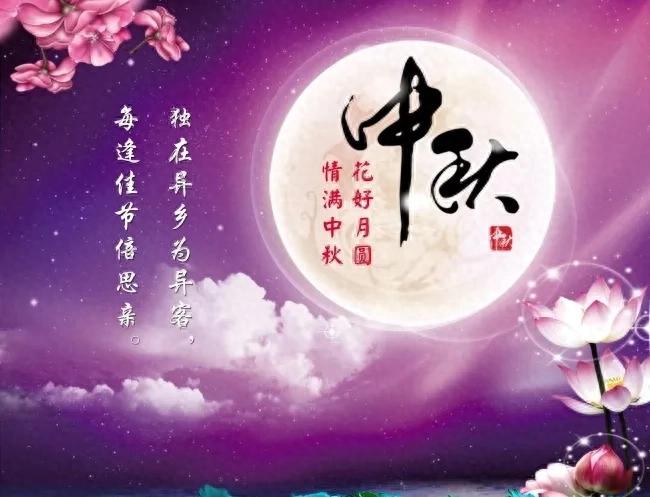 中秋节祝福的古诗20首