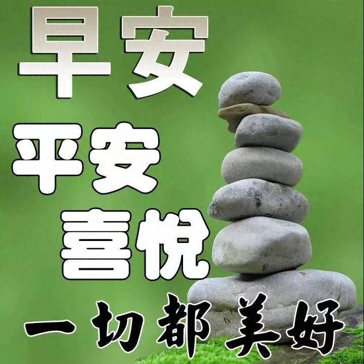 早安暖心阳光正能量一句话