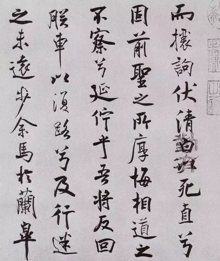 米芾《离骚经》高清版