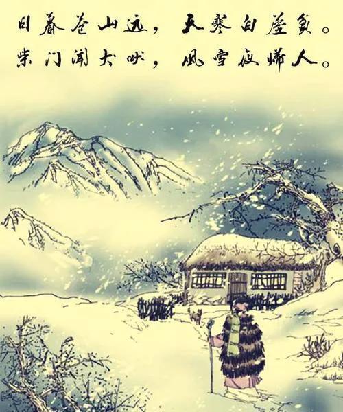 刘长卿的《逢雪宿芙蓉山主人》赏析