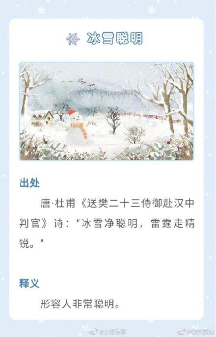 描写冬天雪的成语有哪些