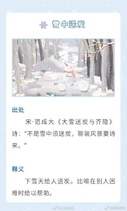 描写冬天雪的成语有哪些