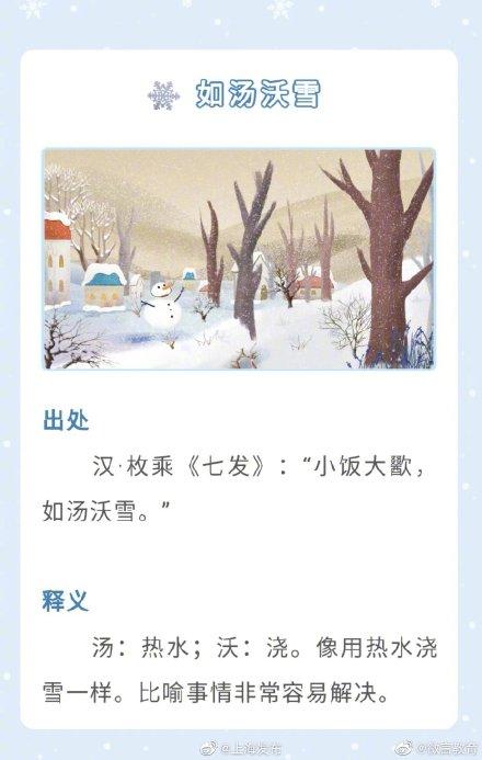 描写冬天雪的成语有哪些