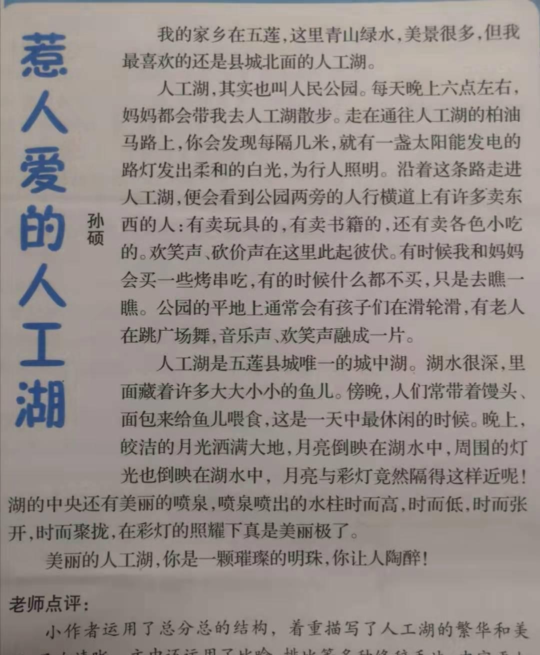 小学四年级推荐一个好地方的作文怎么写?