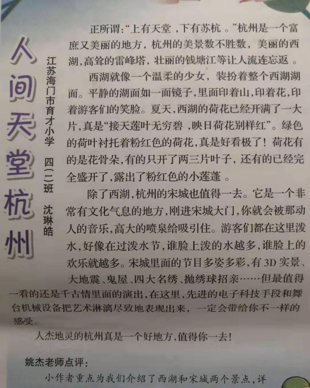 小学四年级推荐一个好地方的作文怎么写?