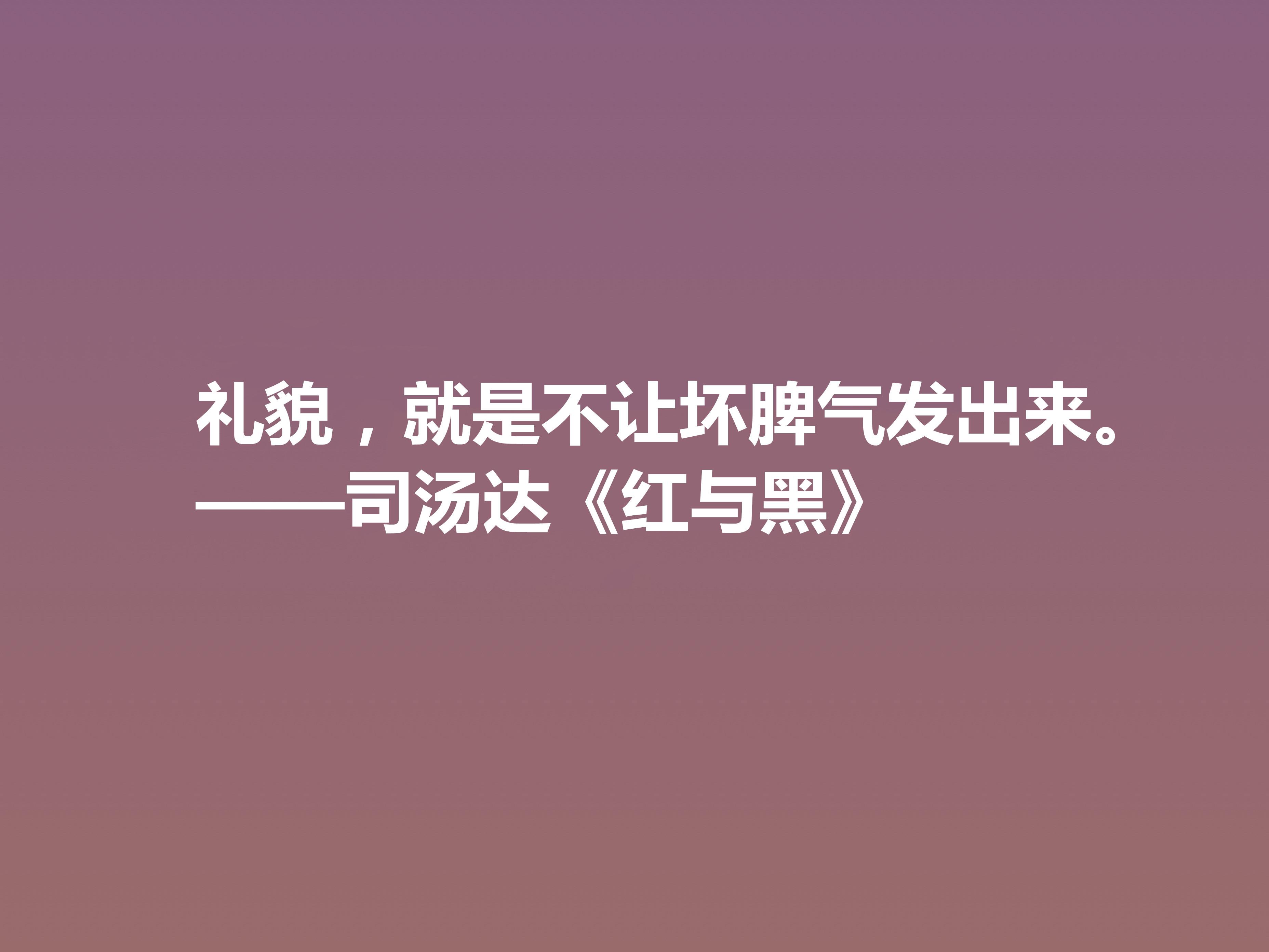 红与黑10句最经典名言