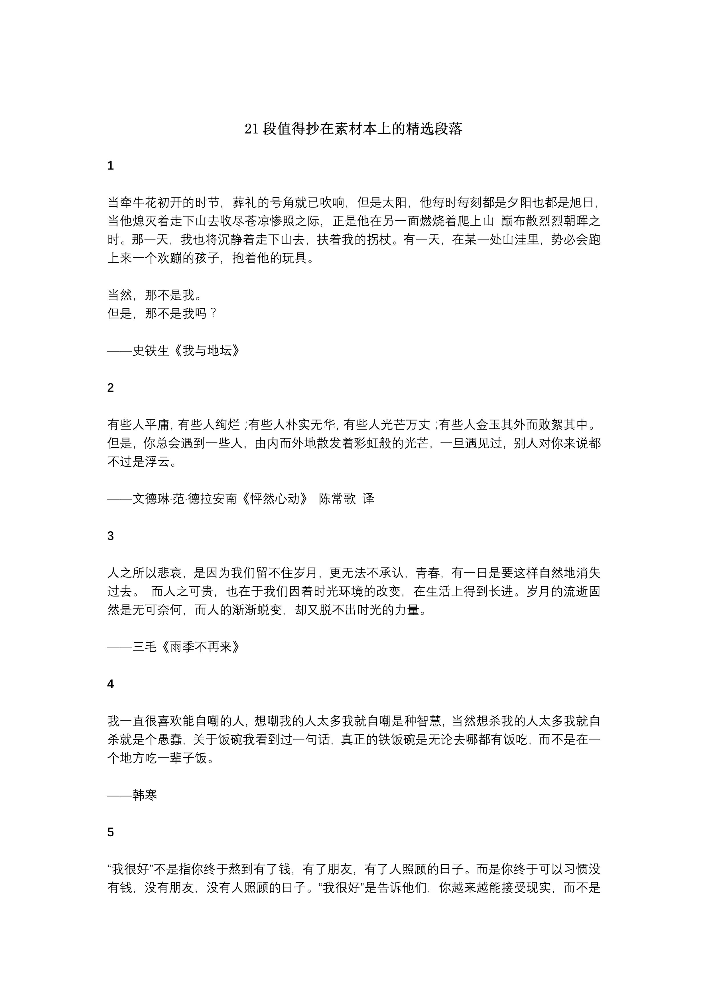 名家经典文章段落摘抄