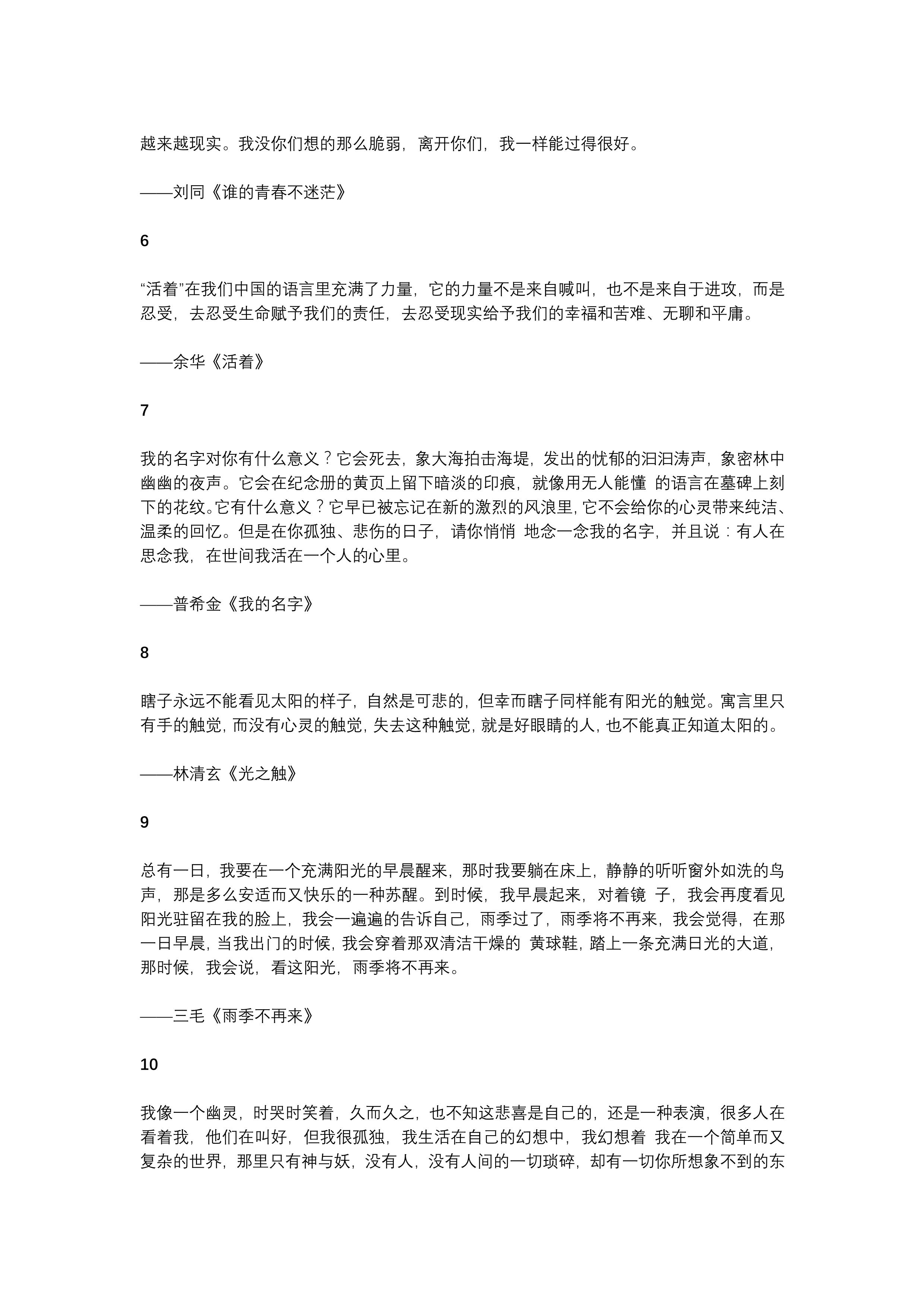 名家经典文章段落摘抄