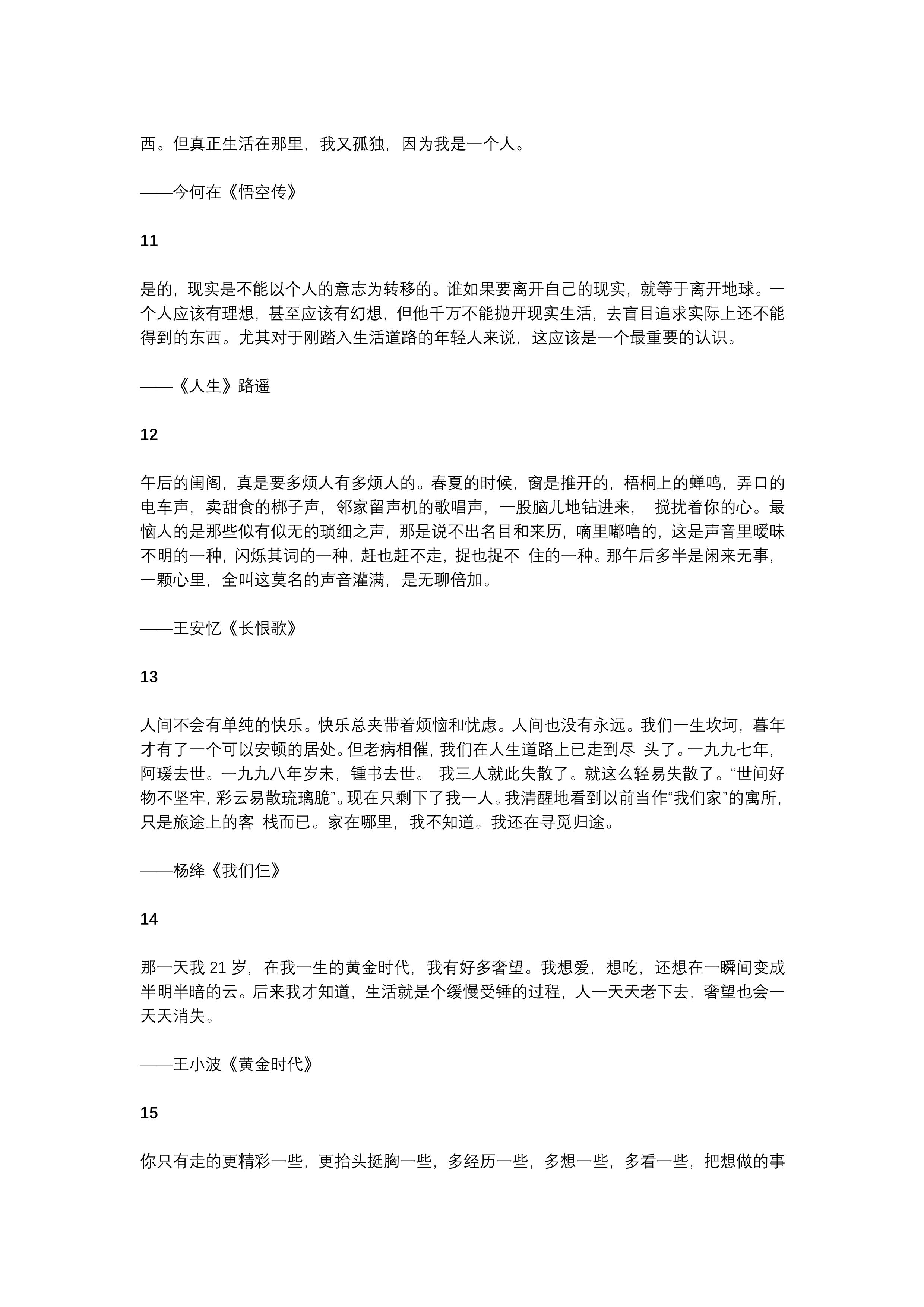 名家经典文章段落摘抄